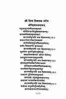 Stava Bhajananjali (Hindi)