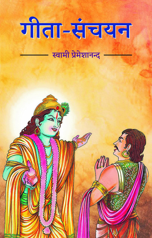 Gita-Sanchayan (Hindi)