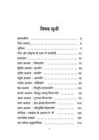 Gita-Sanchayan (Hindi)