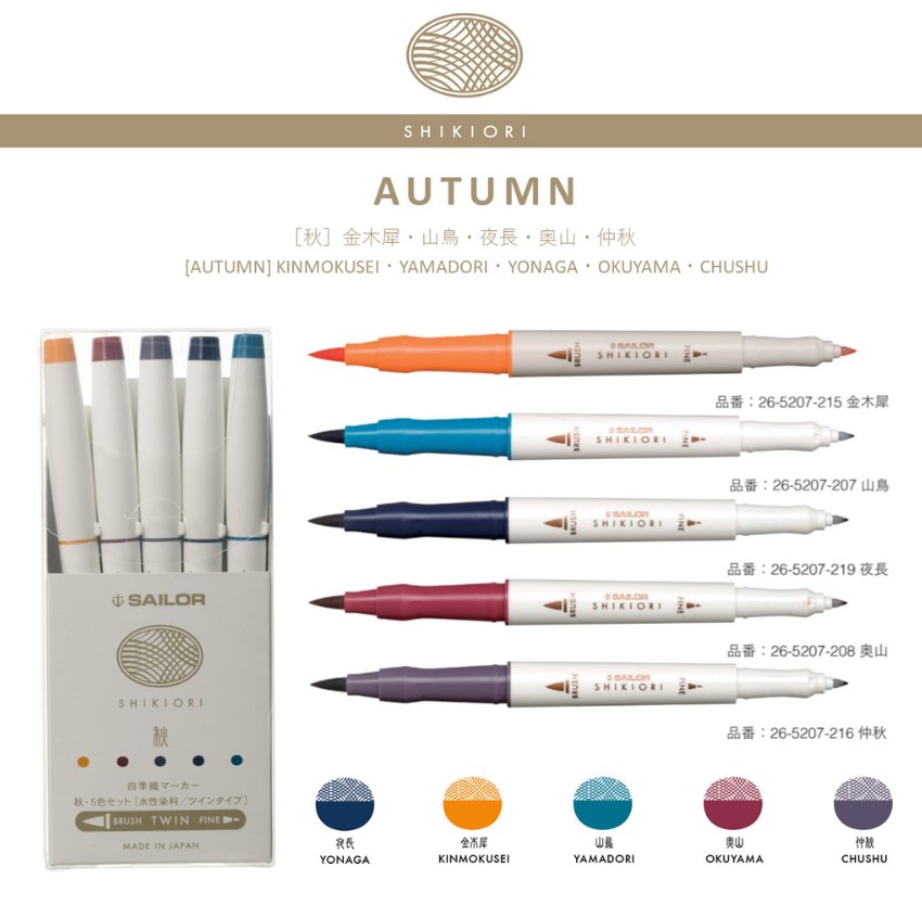 Sailor Shikiori Twin Brush Pens Autumn
