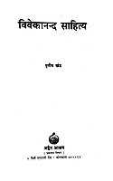 Vivekananda Sahitya Vol.3 (Paperback)