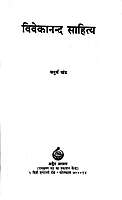Vivekananda Sahitya Vol.4 (Paperback) Vivekananda Sahitya Vol.4 (Paperback)