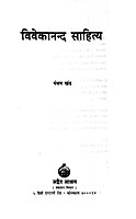 Vivekananda Sahitya Vol.5 (Paperback) Vivekananda Sahitya Vol.5 (Paperback)