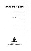 Vivekananda Sahitya Vol.8 (Paperback)