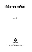 Vivekananda Sahitya Vol.9 (Paperback)