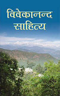 Vivekananda Sahitya (10 Vols): Subsidized Edition