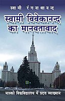 Vivekanand ka Manavtavad
