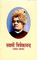 Swami Vivekananda: Samkshipta Jivani