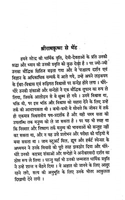 Swami Vivekananda: Samkshipta Jivani