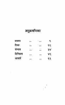 Vivekananda ki Jivangatha