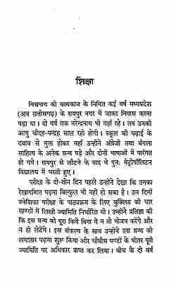 Vivekananda ki Jivangatha