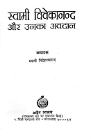 Swami Vivekananda aur Unka Avadan