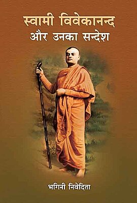 Swami Vivekanand Aur Unka Sandesh