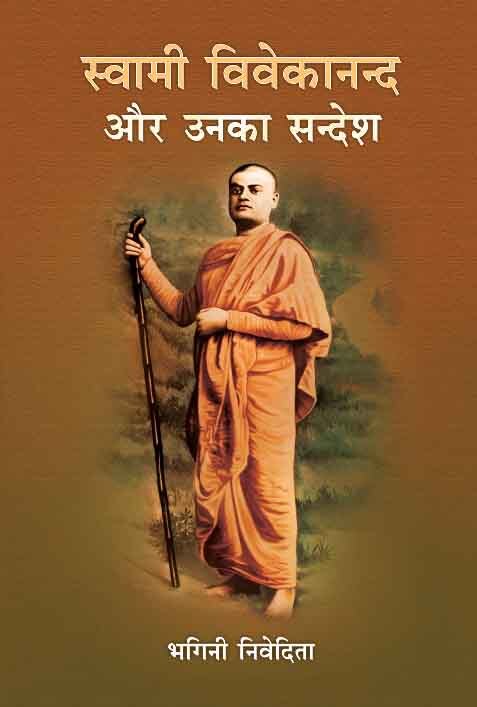 Swami Vivekanand Aur Unka Sandesh