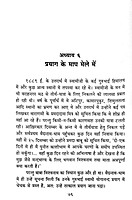 Swami Vivekanand Ka Himalay Bhraman