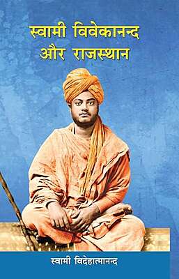 Swami Vivekananda aur Rajasthan (Hindi)