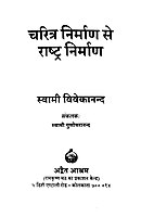 Charitra Nirman Se Rastra Nirman