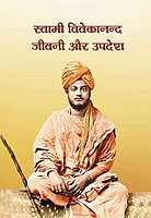 Swami Vivekananda Jivani Aur Upadesh
