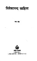 Vivekananda Sahitya: Set of 10 Vols (Hardbound)