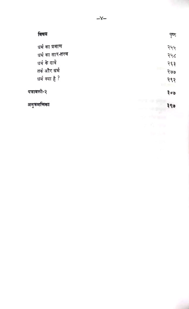 Vivekananda Sahitya Set (Hindi) (Deluxe)