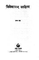 Vivekananda Sahitya Vol.1 (Hardbound)