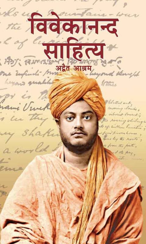 Vivekananda Sahitya Vol.2 (Hardbound)