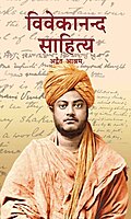Vivekananda Sahitya Vol.6 (Hardbound)