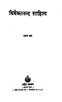 Vivekananda Sahitya Vol.10 (Hardbound)