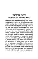 Duhkha Sanyoga Viyoga (Sanskrit)
