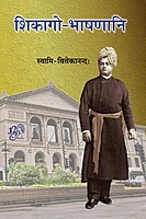 Chicago Bhashanani (Sanskrit)