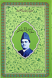 Short Life of Swami Vivekananda (Urdu)