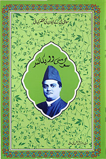 Short Life of Swami Vivekananda (Urdu)