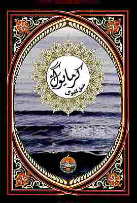 Karma Yoga (Urdu)