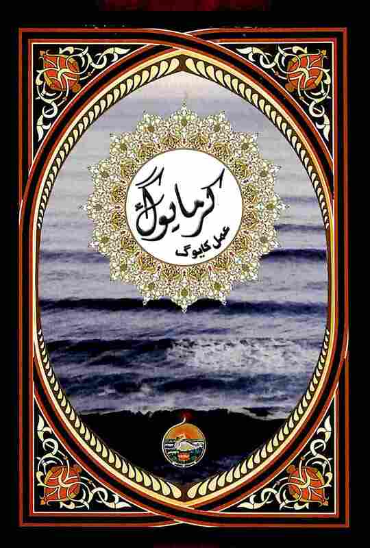 Karma Yoga (Urdu)
