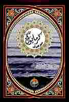Karma Yoga (Urdu)