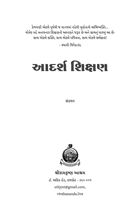 Aadarsh Shikshan આદર્શ શિક્ષણ Aadarsh Shikshan આદર્શ શિક્ષણ