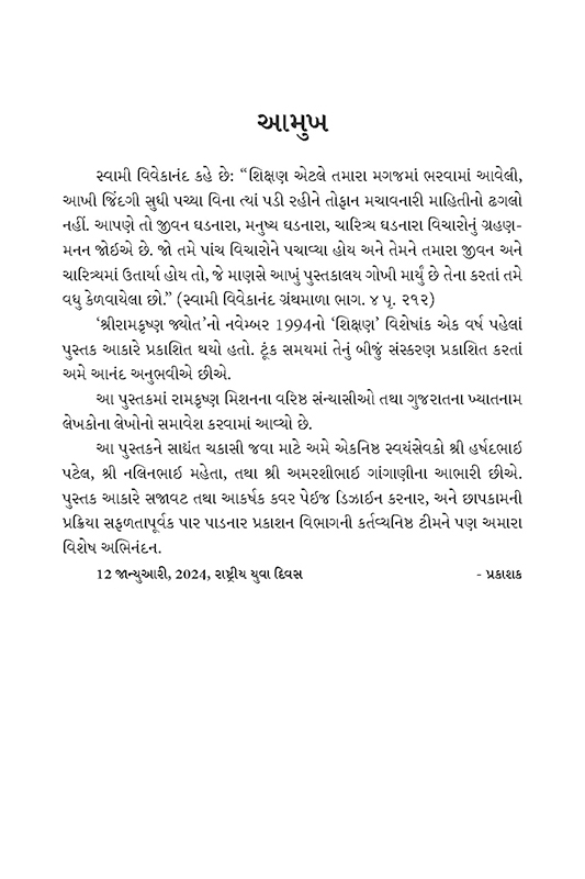 Aadarsh Shikshan આદર્શ શિક્ષણ Aadarsh Shikshan આદર્શ શિક્ષણ