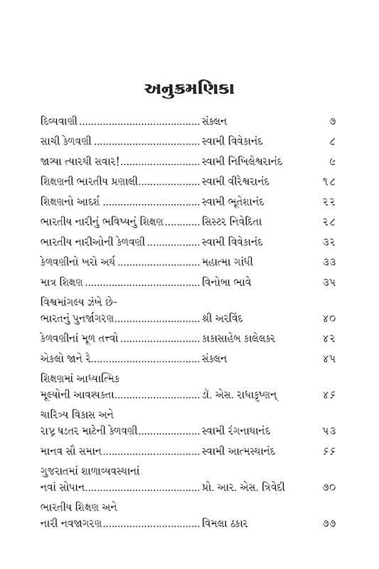 Aadarsh Shikshan આદર્શ શિક્ષણ Aadarsh Shikshan આદર્શ શિક્ષણ