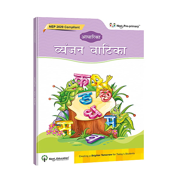 Aadharika - Vyanjan Vatika