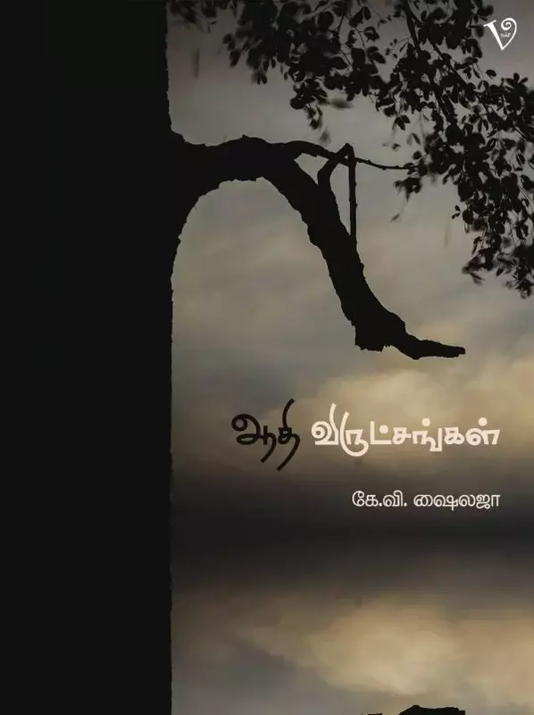Aadhi Virutchangal
