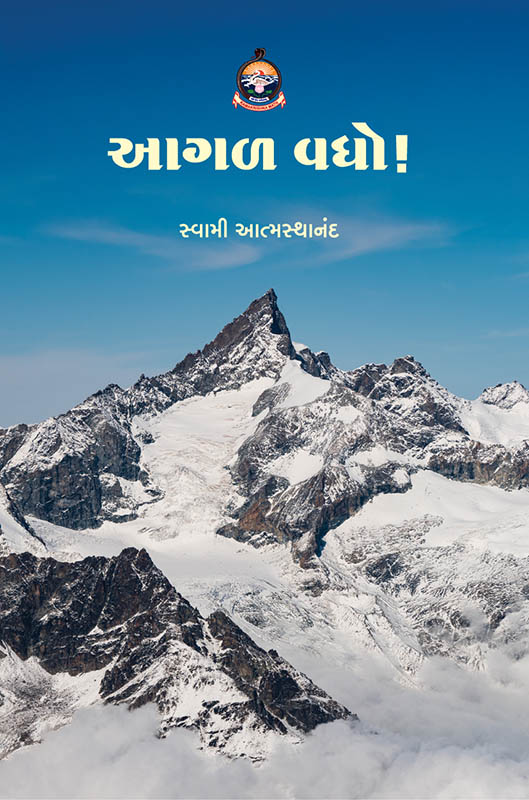 Aagal Vadho! આગળ વધો! Aagal Vadho! આગળ વધો!