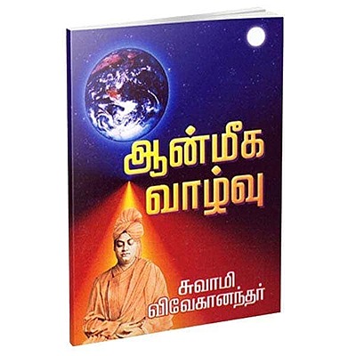 Aanmeega Vazhvu (Tamil)