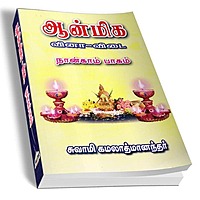Aanmiga Vinaa Vidai Volume - 5 (Tamil)
