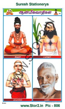 Aanmeegavaathigal-Picture Chart No.-806