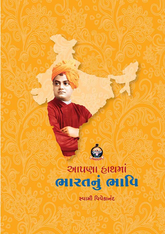 Apana Hathma Bharatnu Bhavi આપણા હાથમાં ભારતનું ભાવિ Apana Hathma Bharatnu Bhavi આપણા હાથમાં ભારતનું ભાવિ