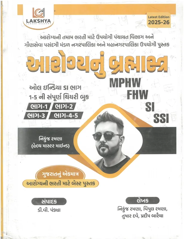 Aarogy Nu Brahmastra MPHW FHW Lakshay
