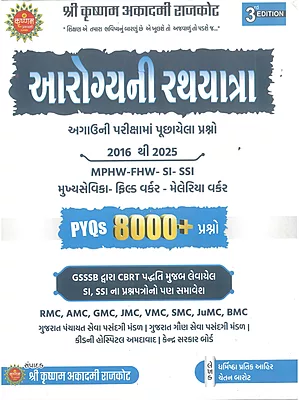 Aarogya Ni Rathyatra Shree Krushnam