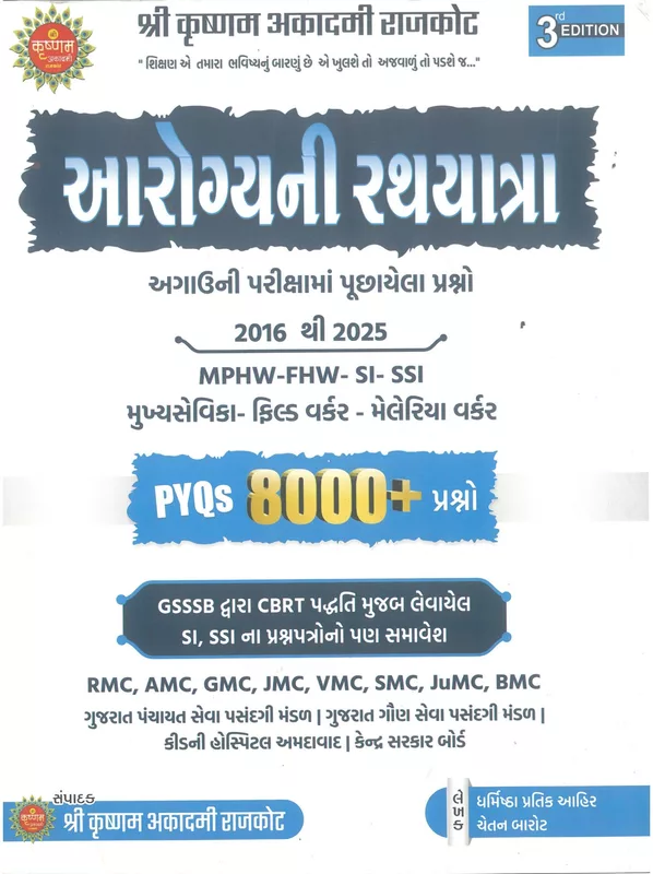 Aarogya Ni Rathyatra Shree Krushnam
