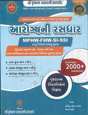 Aarogyani Rasdhar Shri Krushnam