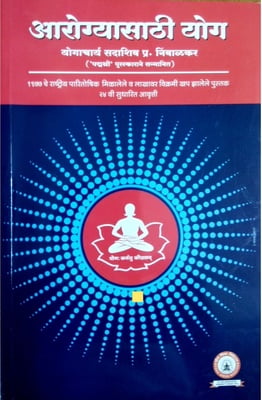 Arogyasathi Yog Marathi Arogyasathi Yog Marathi